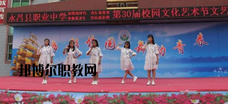 永昌職業(yè)中學怎么樣、好不好