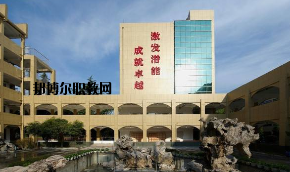 奉化職教中心怎么樣，好不好