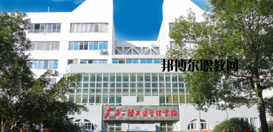 廣西二輕工業(yè)管理學(xué)校 怎么樣、好不好