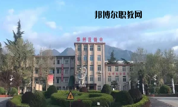 渭南興華職業(yè)學(xué)校2020年有哪些專(zhuān)業(yè) 