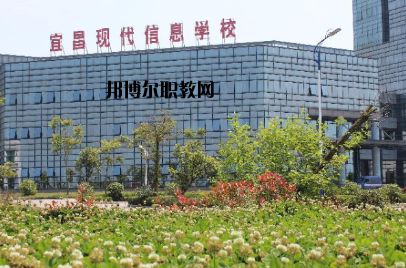 宜昌現(xiàn)代信息中等職業(yè)技術(shù)學(xué)校2020年報(bào)名條件、招生要求、招生對(duì)象
