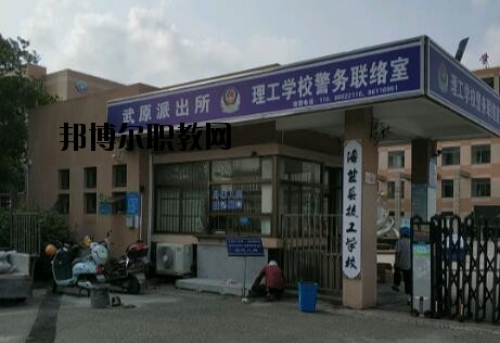 海鹽縣理工學(xué)校怎么樣、好不好