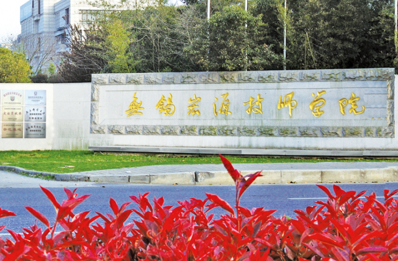 無錫宏源技師學院怎么樣、好不好