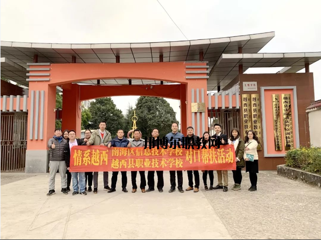 越西縣職業(yè)技術(shù)學校2020年報名條件、招生要求、招生對象