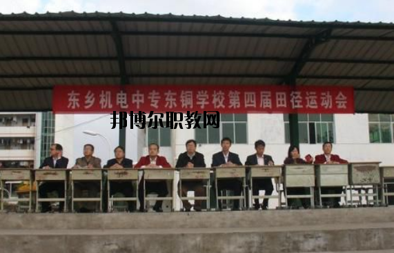 江西東鄉(xiāng)機電中等專業(yè)學(xué)校2020年招生簡章