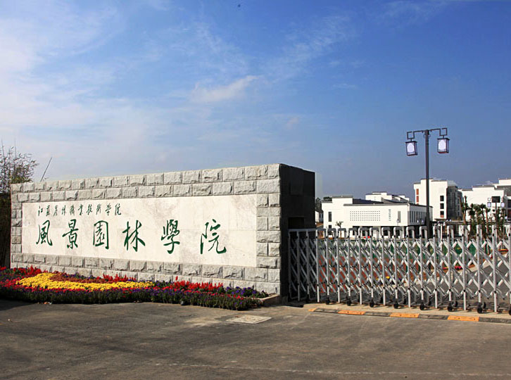 江蘇農(nóng)林職業(yè)技術(shù)學(xué)院怎么樣、好不好