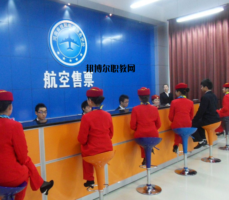 河南信陽航空服務(wù)學(xué)校怎么樣、好不好