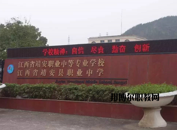 江西靖安職業(yè)中學(xué)怎么樣、好不好