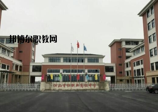 江山育仁職業(yè)高級(jí)中學(xué)怎么樣、好不好