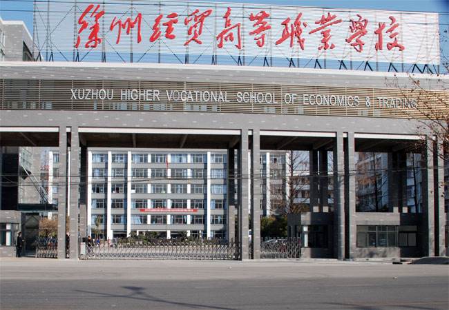 江蘇徐州經(jīng)貿(mào)高等職業(yè)學(xué)校怎么樣、好不好