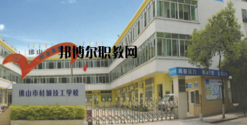 佛山桂城技工學(xué)校怎么樣、好不好