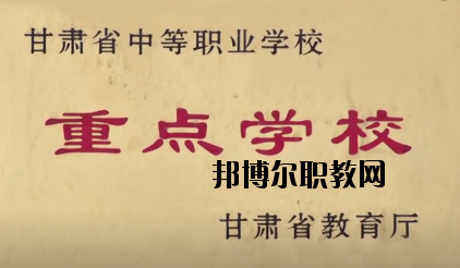 永登中等職業(yè)技術(shù)學(xué)校2020年報(bào)名條件、招生要求、招生對(duì)象