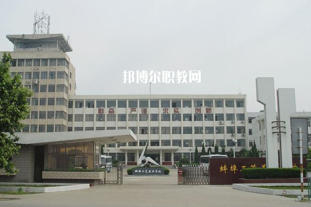 蚌埠工藝美術(shù)學校2020年報名條件、招生要求、招生對象