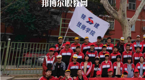 陜西建設(shè)技師學(xué)院2020年報名條件、招生要求、招生對象