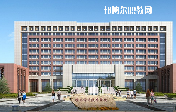 皖北經(jīng)濟(jì)技術(shù)學(xué)校怎么樣、好不好