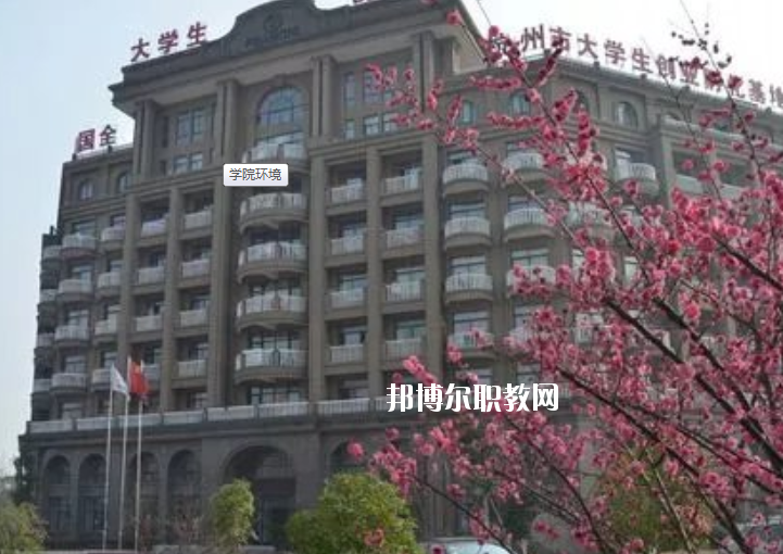 浙江新世紀(jì)經(jīng)貿(mào)專修學(xué)院2020年報(bào)名條件、招生要求、招生對(duì)象