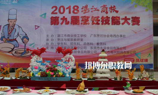 湛江商業(yè)技工學(xué)校2020年報(bào)名條件、招生要求、招生對(duì)象