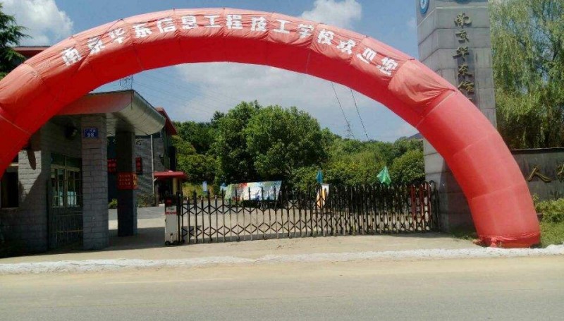 南京華東信息工程技工學(xué)校怎么樣、好不好