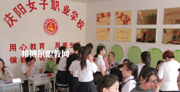 慶陽女子職業(yè)學(xué)校怎么樣、好不好