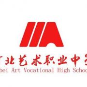 河北藝術職業(yè)中學
