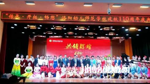 洛陽幼兒師范學(xué)校2021年報(bào)名條件、招生要求、招生對象