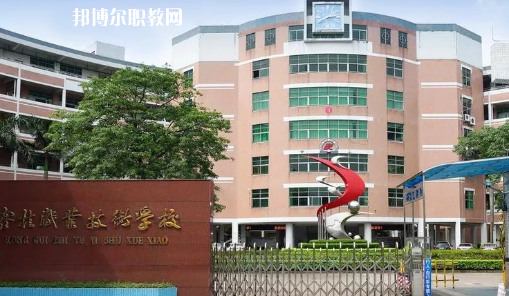 佛山順德區(qū)容桂職業(yè)技術(shù)學校怎么樣、好不好