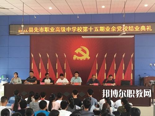 合江縣先市職業(yè)高級中學(xué)校2020年報名條件、招生要求、招生對象