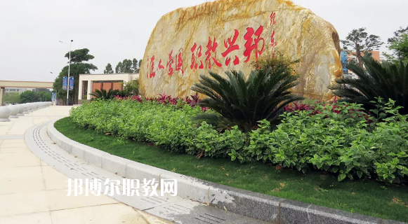 信宜職業(yè)技術(shù)學(xué)校怎么樣、好不好