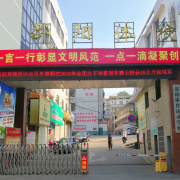 邵陽體育運動學(xué)校