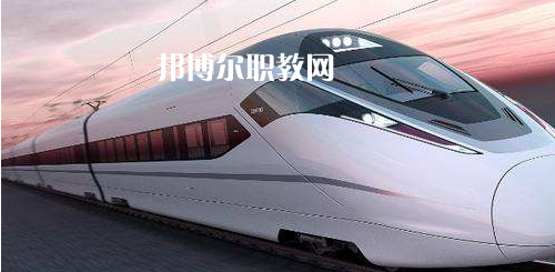 南寧2021年中專學鐵路學校有前途嗎