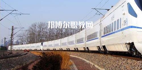 南寧2021年鐵路學校職業(yè)學校哪家好