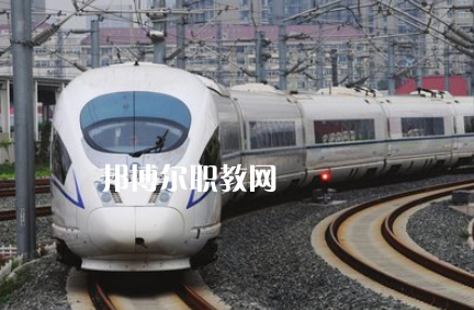 重慶2021年鐵路學校是干什么的
