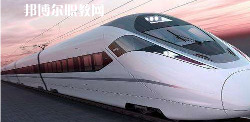 南寧2021年鐵路學(xué)校有哪些專(zhuān)業(yè)好