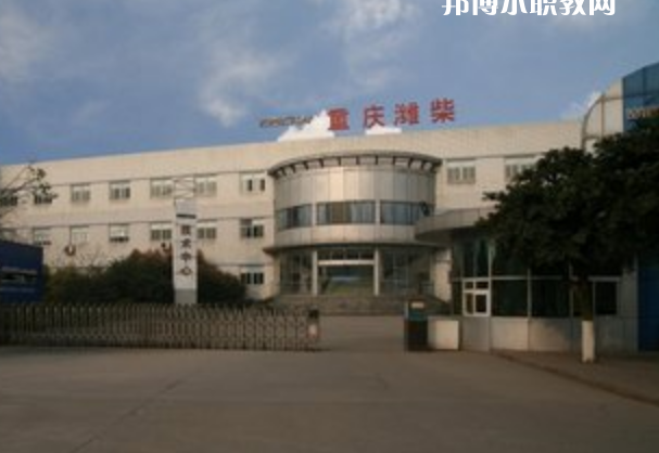 重慶濰柴技工學(xué)校怎么樣、好不好