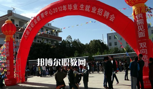 大姚縣職業(yè)教育中心2021年報(bào)名條件、招生要求、招生對象