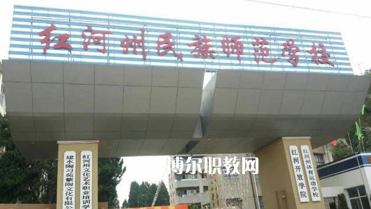 紅河州民族師范學(xué)校2021年報(bào)名條件、招生要求、招生對象
