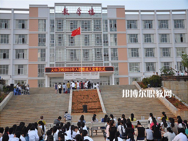 文山衛(wèi)生學(xué)校怎么樣、好不好