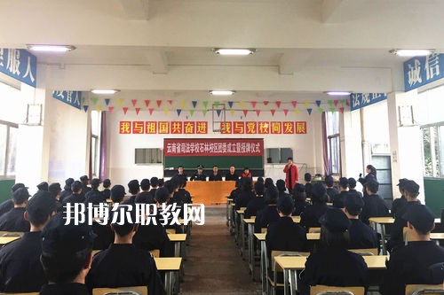 云南司法學(xué)校2021年報名條件、招生要求、招生對象
