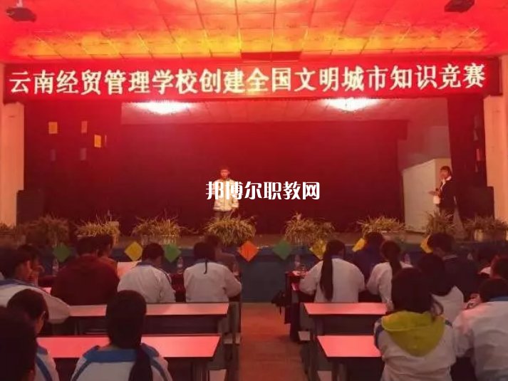 云南經貿管理學校2021年報名條件、招生要求、招生對象