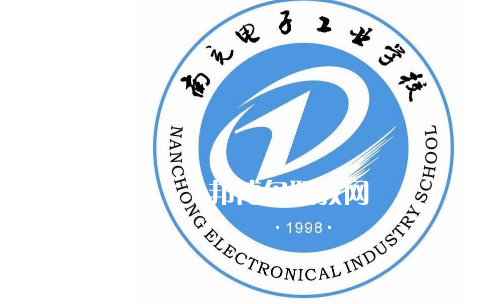 南充電子工業(yè)學(xué)校怎么樣、好不好
