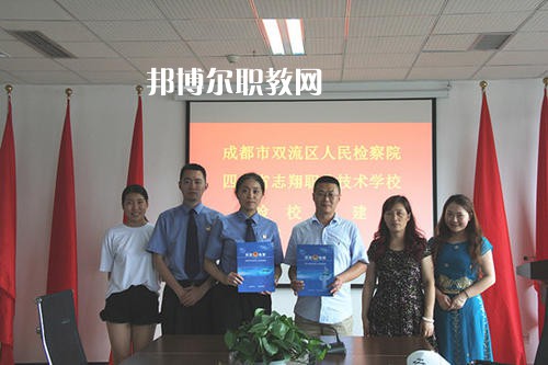 四川志翔職業(yè)技術(shù)學(xué)校怎么樣、好不好