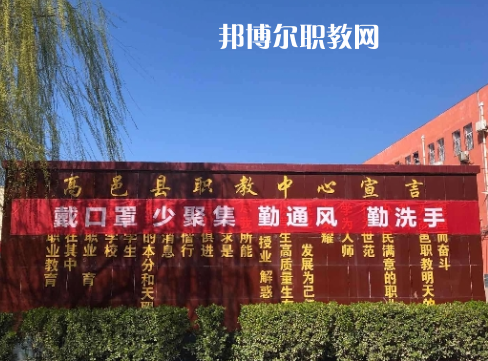高邑職教中心2022年報名條件、招生要求、招生對象