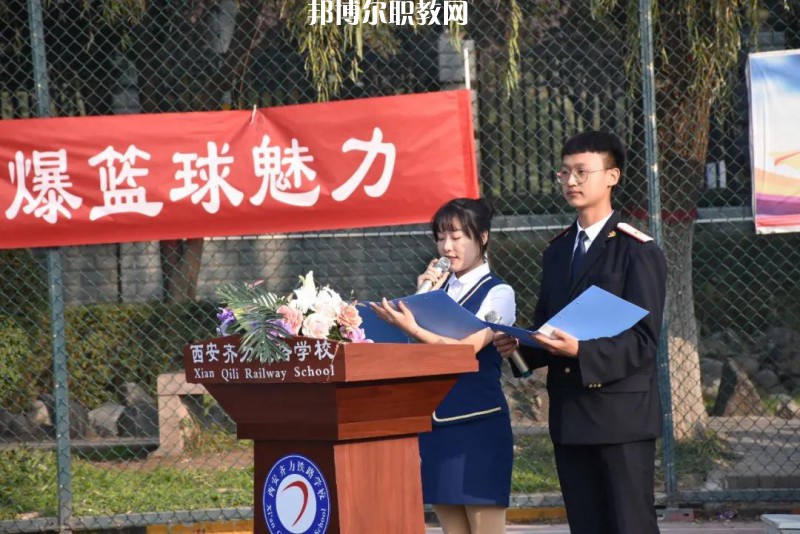 西安齊力鐵路學(xué)校2022年報(bào)名條件、招生要求、招生對象