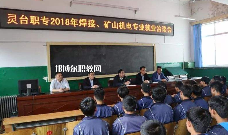 靈臺職教中心2022年報名條件、招生要求、招生對象