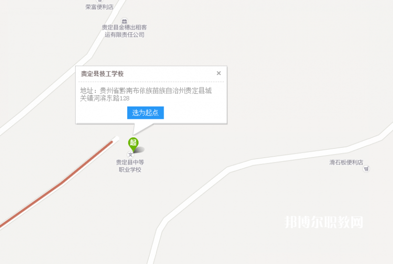 貴定縣技工學校地址在哪里?貴定縣技工學校作為一所在黔南地區(qū)享有聲譽的學校，是很多初中畢業(yè)的同學的選擇，對于不了解學校的同學們來說首先就會想要知道學校的地理位置在哪里，交通這些是不是方便，以后回家的乘車路線是什么，小編就來給同學們整理一下學校的地理位置讓同學們有一個參考。  貴定縣技工學校地址 學校地址：貴州省貴定縣城關鎮(zhèn)寶山街道河濱東路128號  查詢地址：http://map.baidu.com/  貴定縣技工學校培養(yǎng)目標 1、培養(yǎng)具有相當于高中層次文化基礎知識,又有一定專業(yè)理論知識和實際操作技能,愛崗敬業(yè)的中、初級專業(yè)人才。  2、為高職院校、大專院校輸送合格生源。  貴定縣技工學校在校待遇 1、新生入學后,學校為學生辦理保險,確保學生因意外受傷或生病住院產(chǎn)生大額醫(yī)療費用時提供幫助。  2、學生假期可享受火車半價待遇。  3、在校學生可申請經(jīng)批準加入黨、團組織。  4、設立年度獎學金,每學年品學兼優(yōu)的學生可獲400-1500元獎學金。  小編給同學們整理了學校的地理位置，實際上現(xiàn)在的很多的學校都是搬往郊區(qū)的，因為市中心的地理環(huán)境和面積都不是很能滿足同學們的就讀需求了，小編知道同學們擔心回家乘車不方便，不過一個有著幾千人規(guī)模的學校，怎么可能乘車不方便呢，在這一塊同學們是不需要擔心的哦。