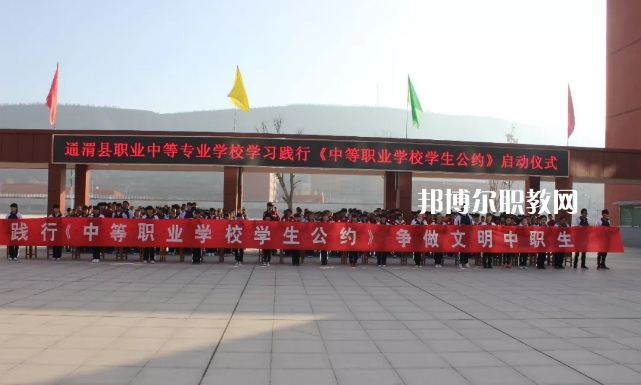 通渭縣職業(yè)中等專業(yè)學(xué)校怎么樣，好不好