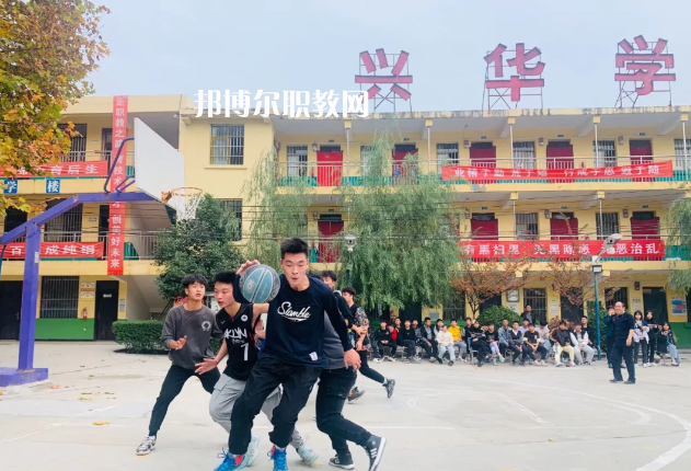 渭南興華職業(yè)學校2022年報名條件、招生要求、招生對象