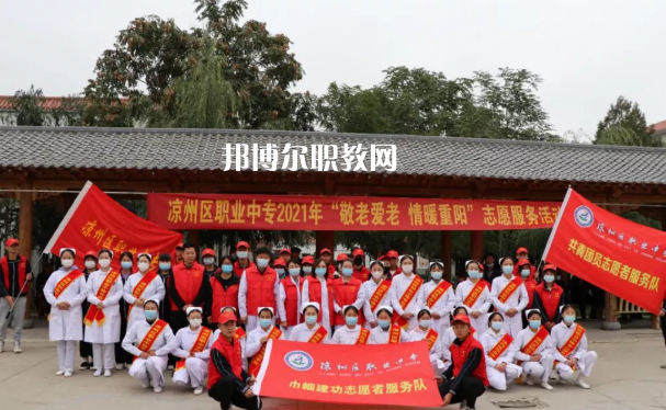 武威涼州區(qū)職業(yè)中等專業(yè)學(xué)校2022年報(bào)名條件、招生要求、招生對(duì)象 