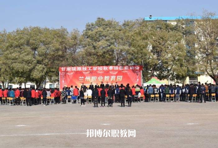 甘肅隴原技工學(xué)校2022年報(bào)名條件、招生要求、招生對(duì)象