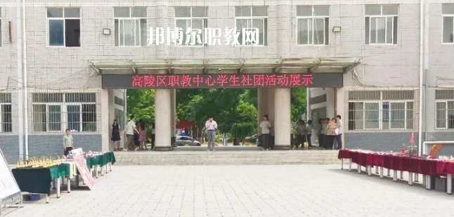 西安高陵區(qū)職業(yè)技術(shù)教育中心2022年有哪些專(zhuān)業(yè)
